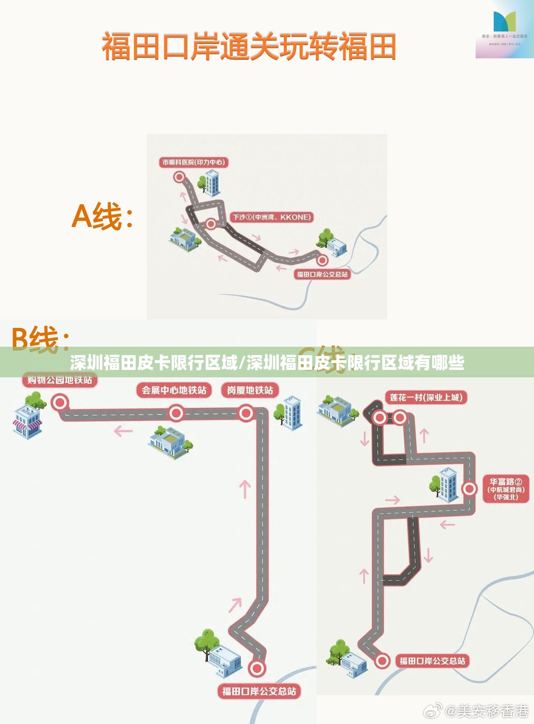 深圳福田皮卡限行区域/深圳福田皮卡限行区域有哪些