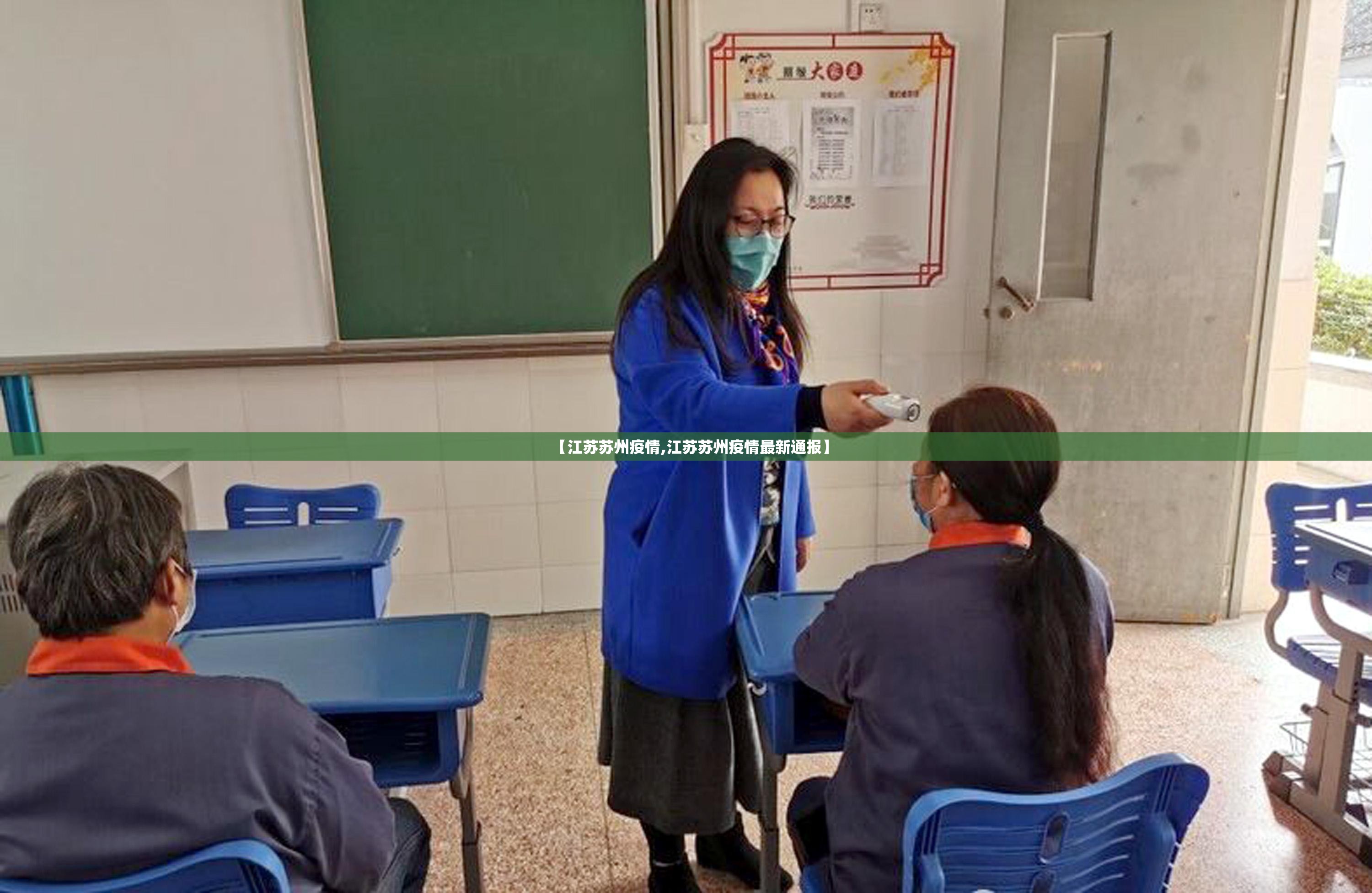 【江苏苏州疫情,江苏苏州疫情最新通报】 【江苏苏州疫情,江苏苏州疫情最新通报】