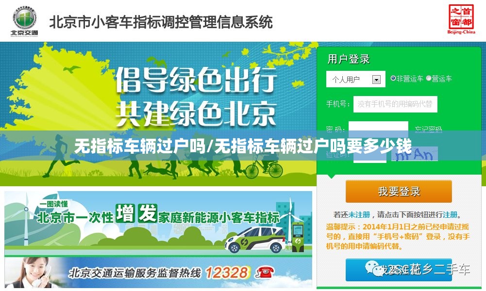 无指标车辆过户吗/无指标车辆过户吗要多少钱 无指标车辆过户吗/无指标车辆过户吗要多少钱