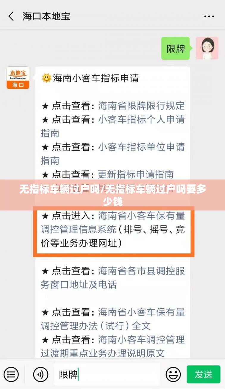 无指标车辆过户吗/无指标车辆过户吗要多少钱 无指标车辆过户吗/无指标车辆过户吗要多少钱