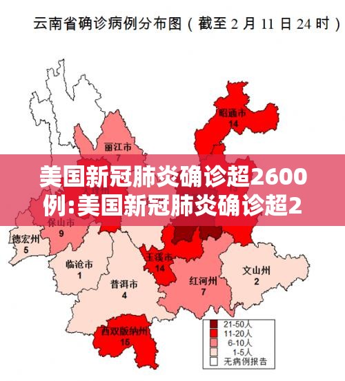 美国新冠肺炎确诊超2600例:美国新冠肺炎确诊超2600例吗 美国新冠肺炎确诊超2600例:美国新冠肺炎确诊超2600例吗