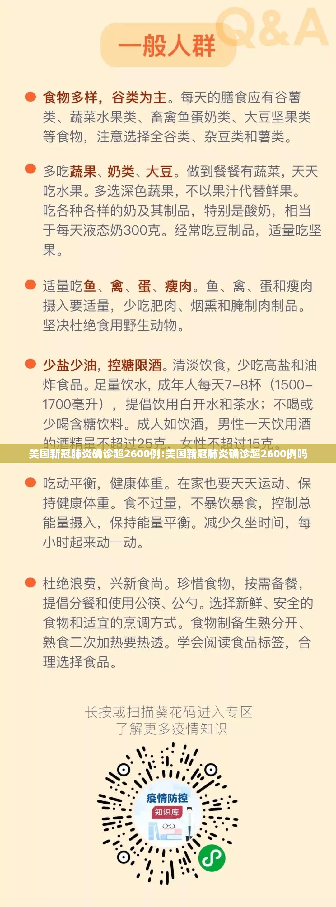 美国新冠肺炎确诊超2600例:美国新冠肺炎确诊超2600例吗 美国新冠肺炎确诊超2600例:美国新冠肺炎确诊超2600例吗