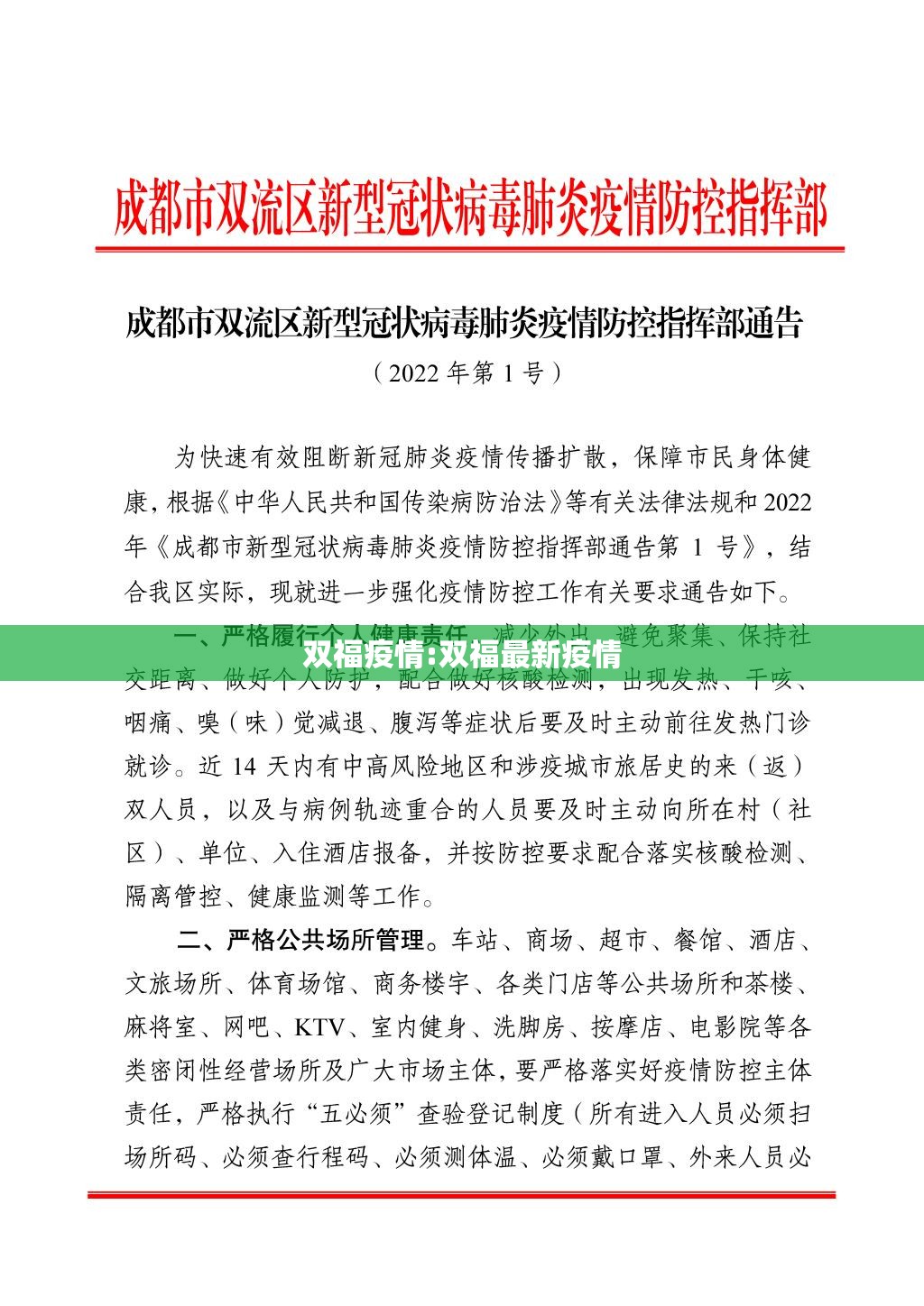 双福疫情:双福最新疫情 双福疫情:双福最新疫情