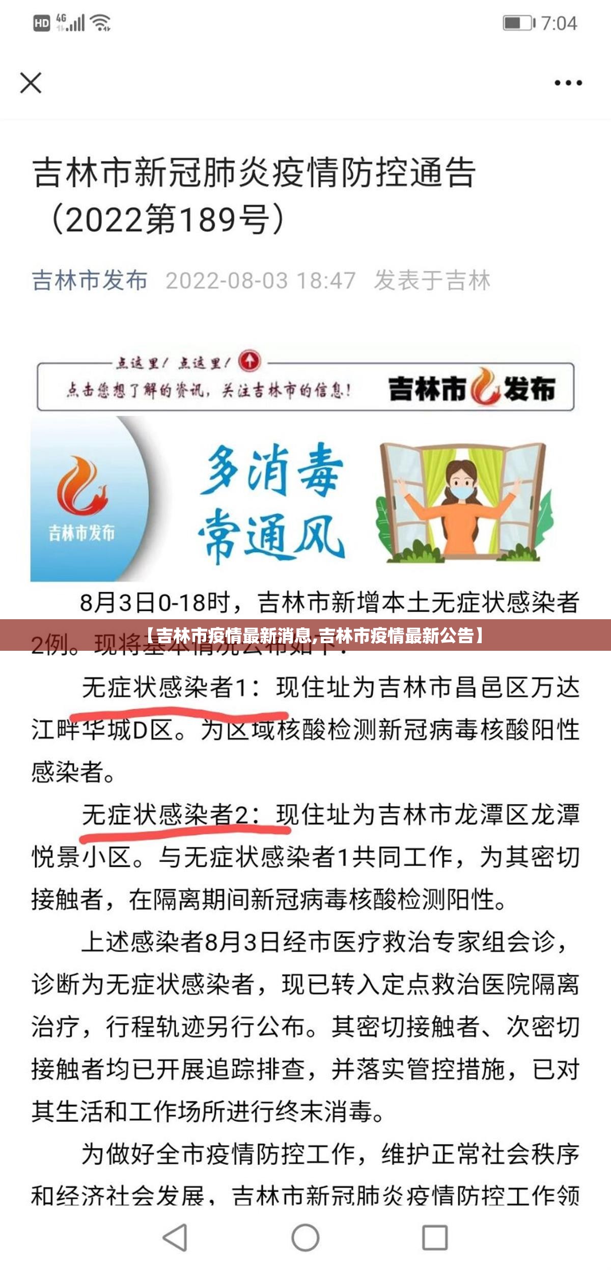 【吉林市疫情最新消息,吉林市疫情最新公告】 【吉林市疫情最新消息,吉林市疫情最新公告】