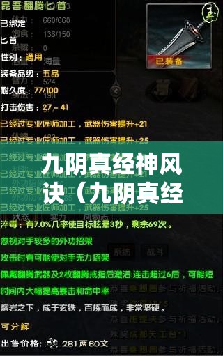 九阴真经神风诀(九阴真经风神决) 九阴真经神风诀(九阴真经风神决)
