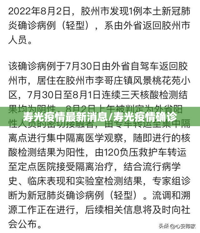 寿光疫情最新消息/寿光疫情确诊 寿光疫情最新消息/寿光疫情确诊