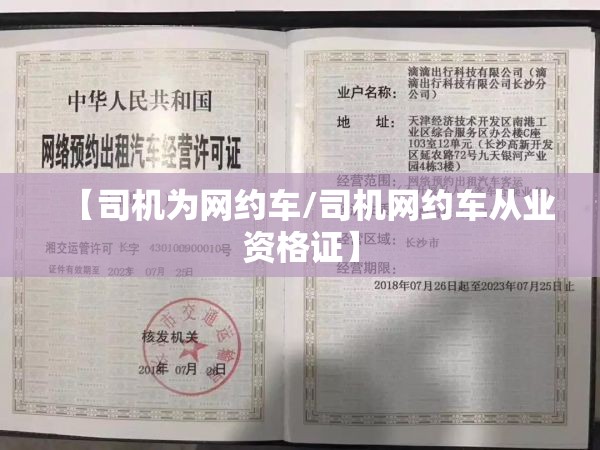 【司机为网约车/司机网约车从业资格证】 【司机为网约车/司机网约车从业资格证】