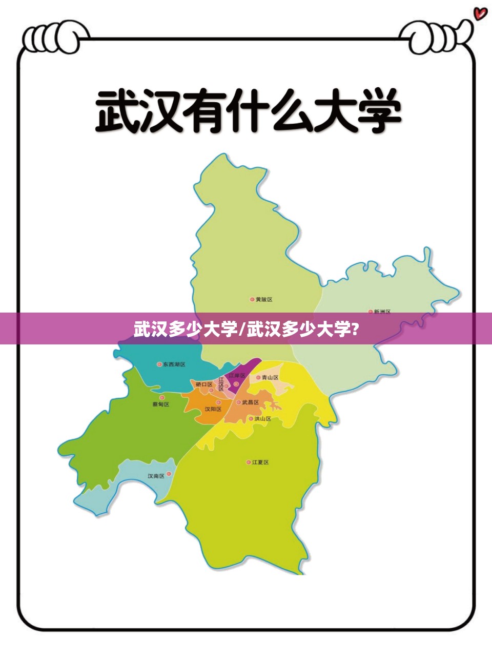 武汉多少大学/武汉多少大学? 武汉多少大学/武汉多少大学?