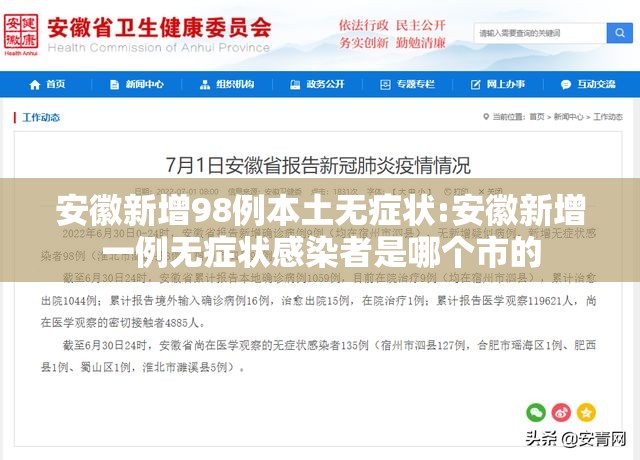 安徽新增98例本土无症状:安徽新增一例无症状感染者是哪个市的 安徽新增98例本土无症状:安徽新增一例无症状感染者是哪个市的