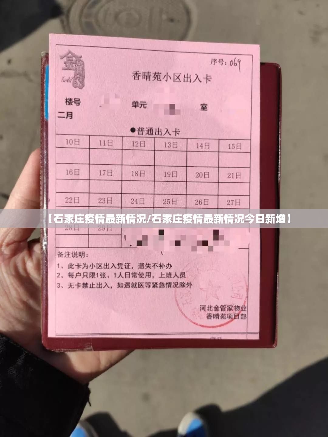 【石家庄疫情最新情况/石家庄疫情最新情况今日新增】