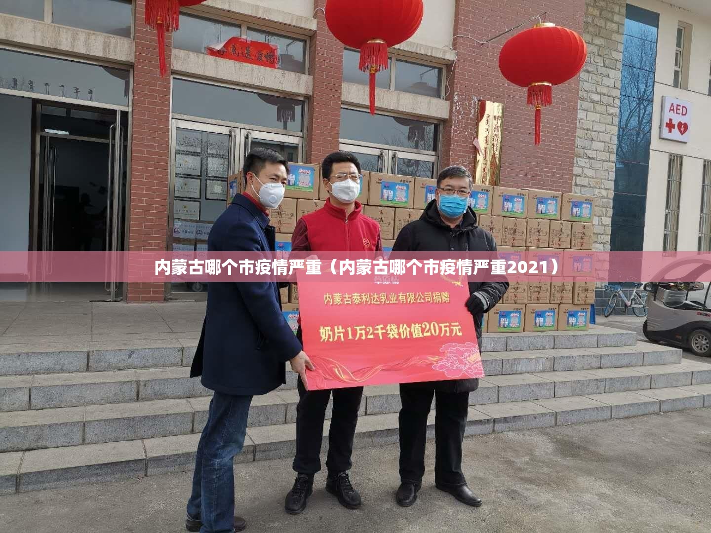 内蒙古哪个市疫情严重（内蒙古哪个市疫情严重2021）