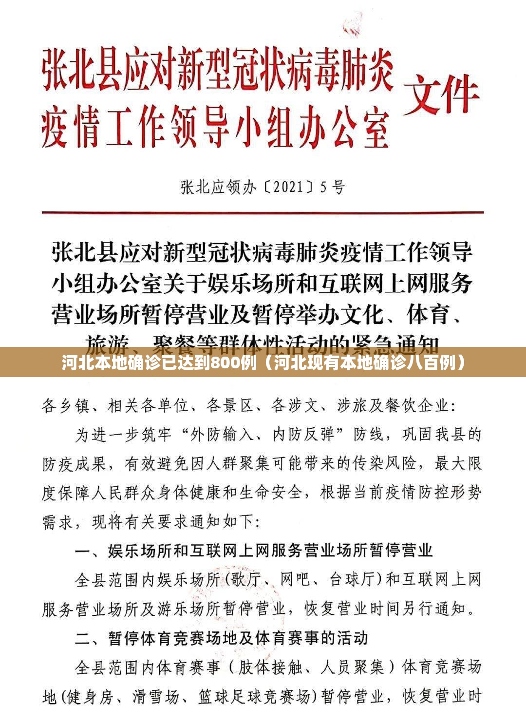 河北本地确诊已达到800例(河北现有本地确诊八百例) 河北本地确诊已达到800例(河北现有本地确诊八百例)