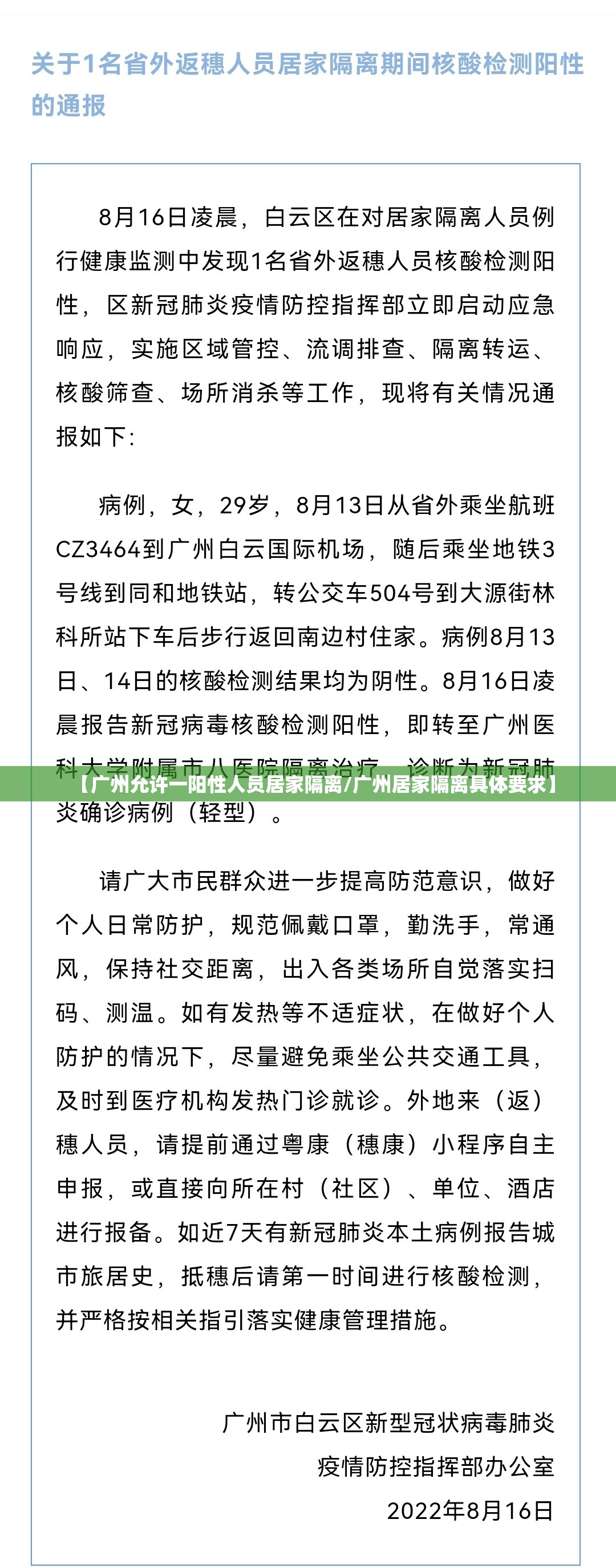 【广州允许一阳性人员居家隔离/广州居家隔离具体要求】 【广州允许一阳性人员居家隔离/广州居家隔离具体要求】