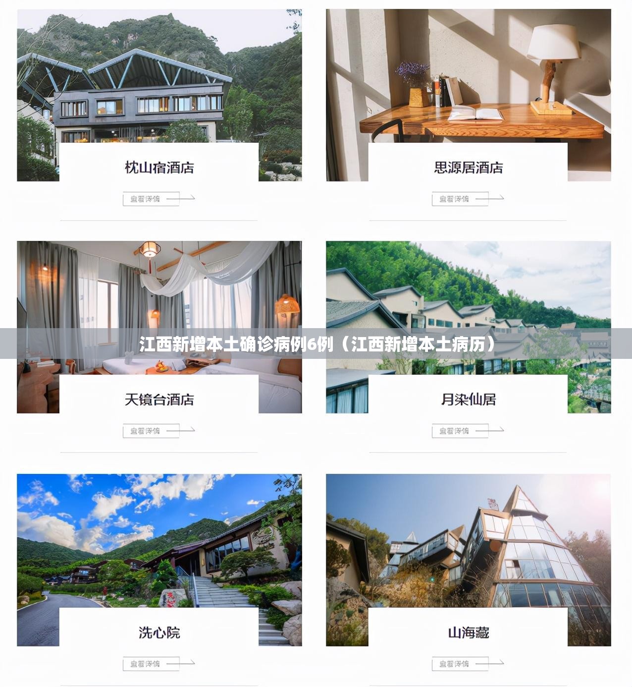 江西新增本土确诊病例6例(江西新增本土病历) 江西新增本土确诊病例6例(江西新增本土病历)