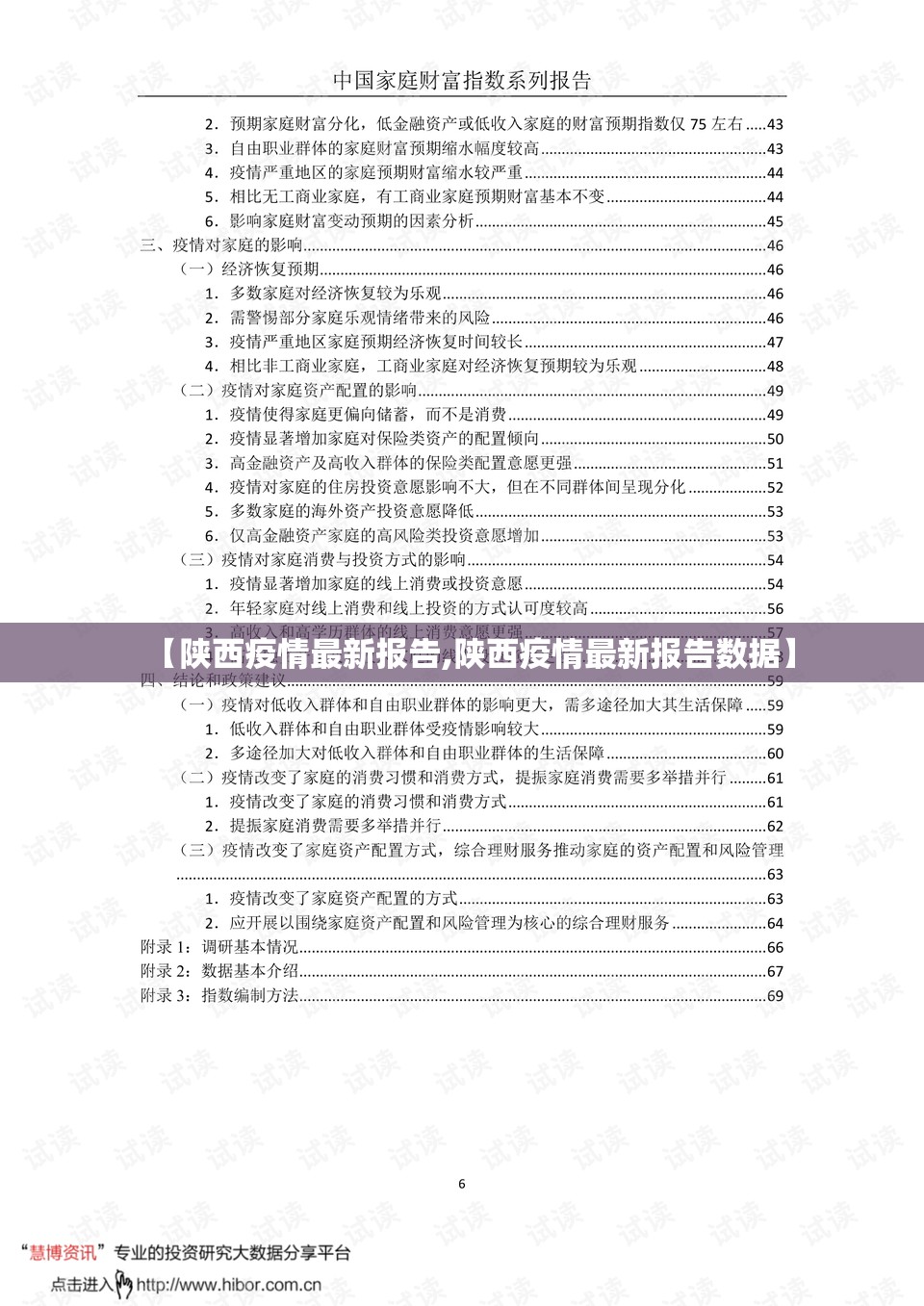 【陕西疫情最新报告,陕西疫情最新报告数据】 【陕西疫情最新报告,陕西疫情最新报告数据】