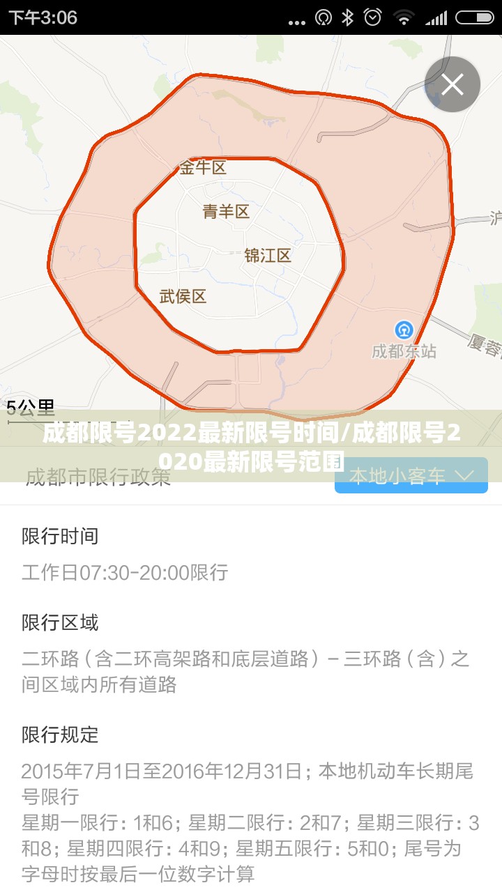 成都限号2022最新限号时间/成都限号2020最新限号范围