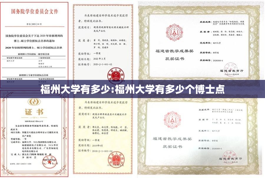 福州大学有多少:福州大学有多少个博士点 福州大学有多少:福州大学有多少个博士点