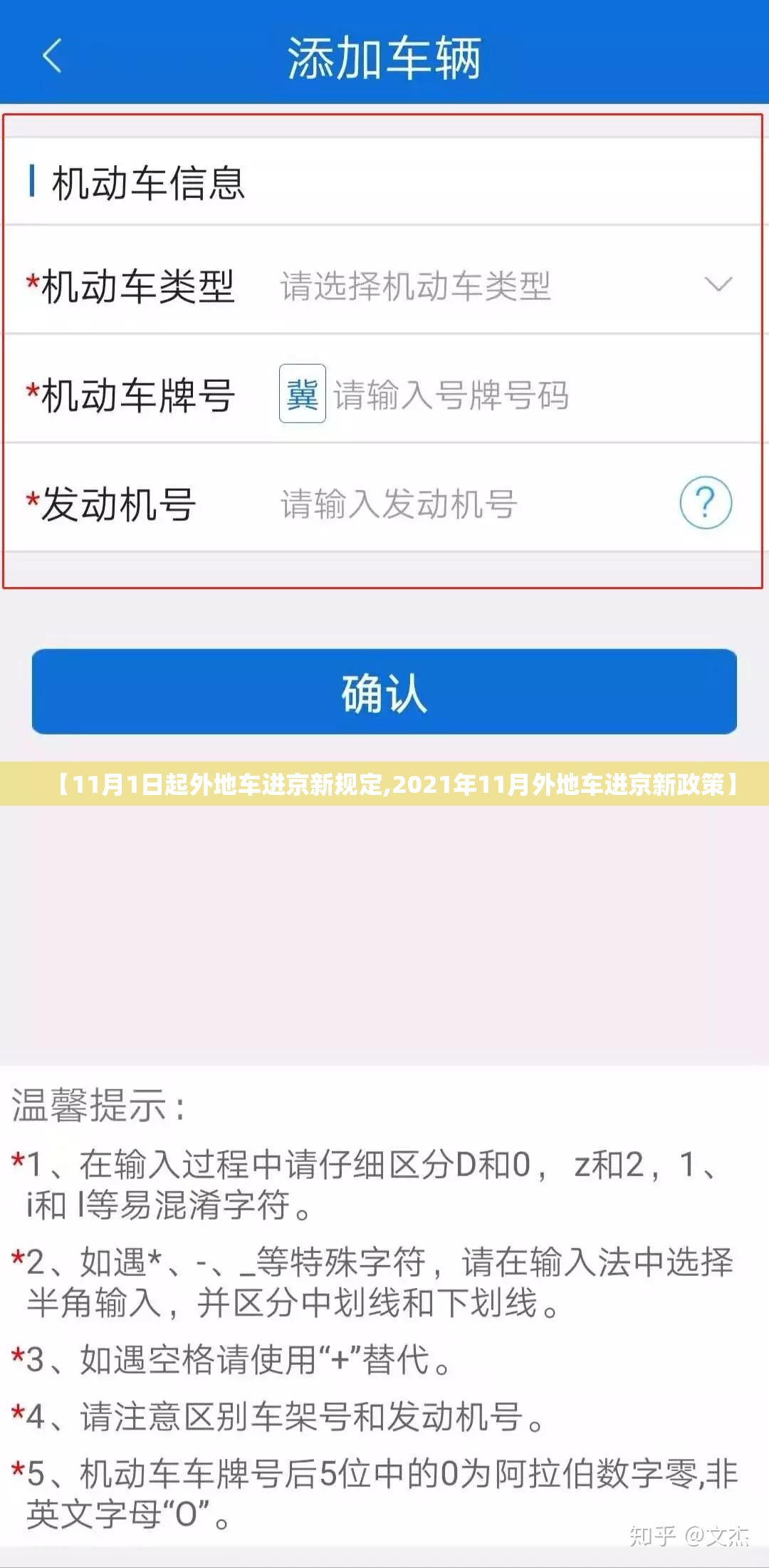 【11月1日起外地车进京新规定,2021年11月外地车进京新政策】 【11月1日起外地车进京新规定,2021年11月外地车进京新政策】