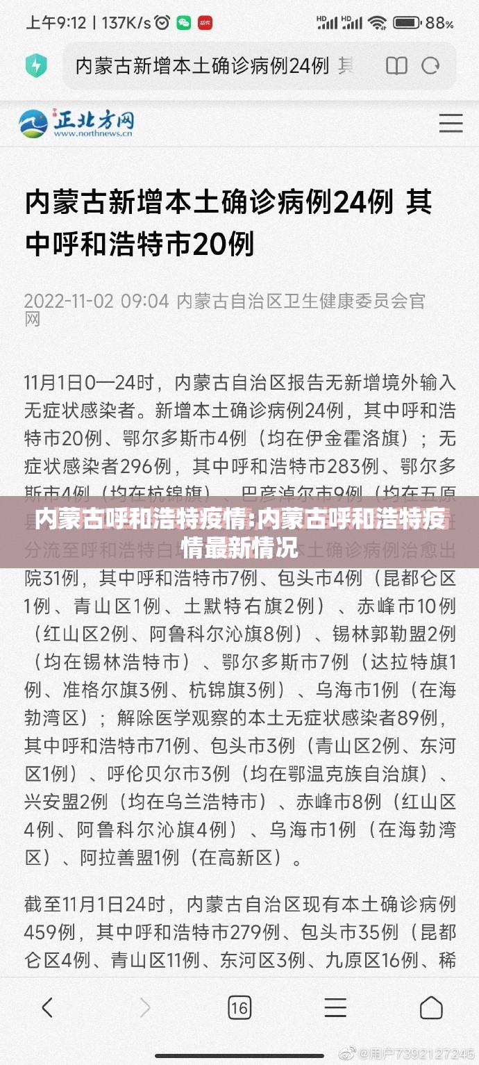 内蒙古呼和浩特疫情:内蒙古呼和浩特疫情最新情况 内蒙古呼和浩特疫情:内蒙古呼和浩特疫情最新情况