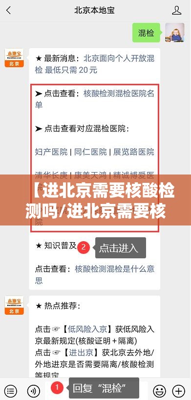 【进北京需要核酸检测吗/进北京需要核酸嘛?】
