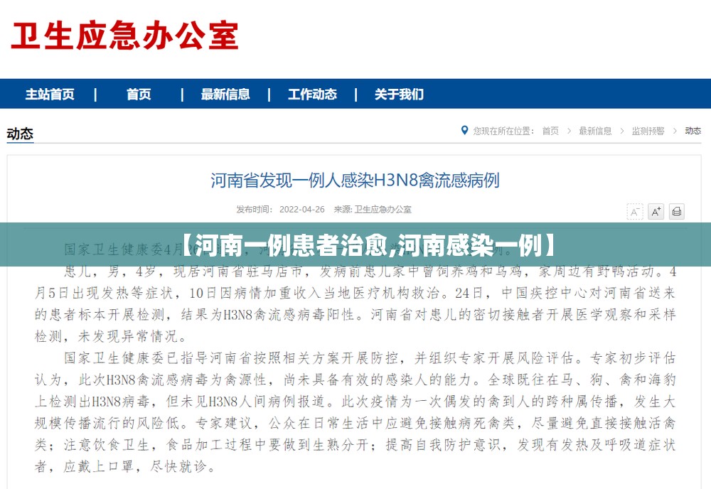 【河南一例患者治愈,河南感染一例】 【河南一例患者治愈,河南感染一例】