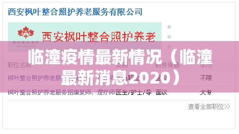 临潼疫情最新情况(临潼最新消息2020) 临潼疫情最新情况(临潼最新消息2020)