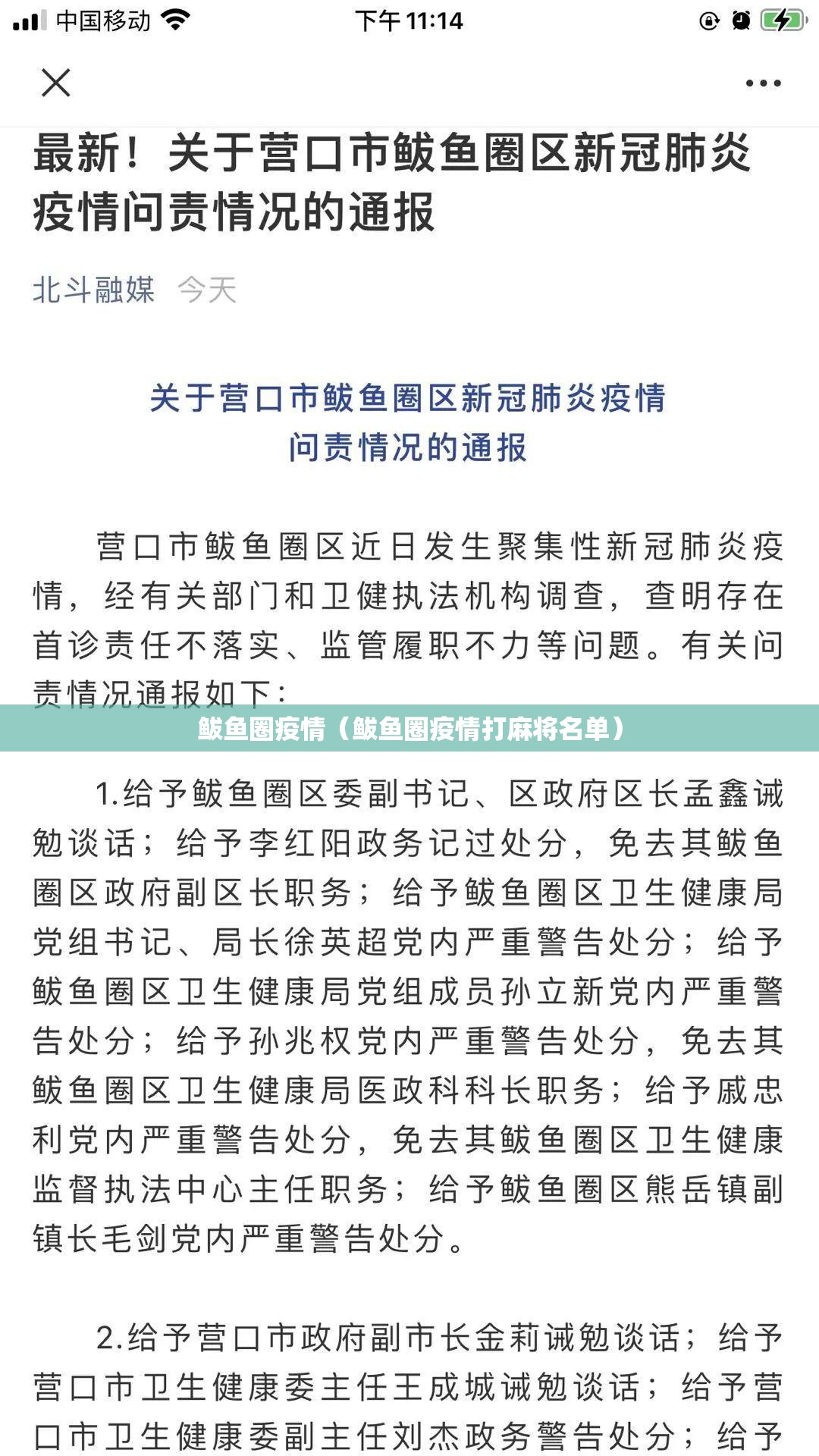 鲅鱼圈疫情(鲅鱼圈疫情打麻将名单) 鲅鱼圈疫情(鲅鱼圈疫情打麻将名单)