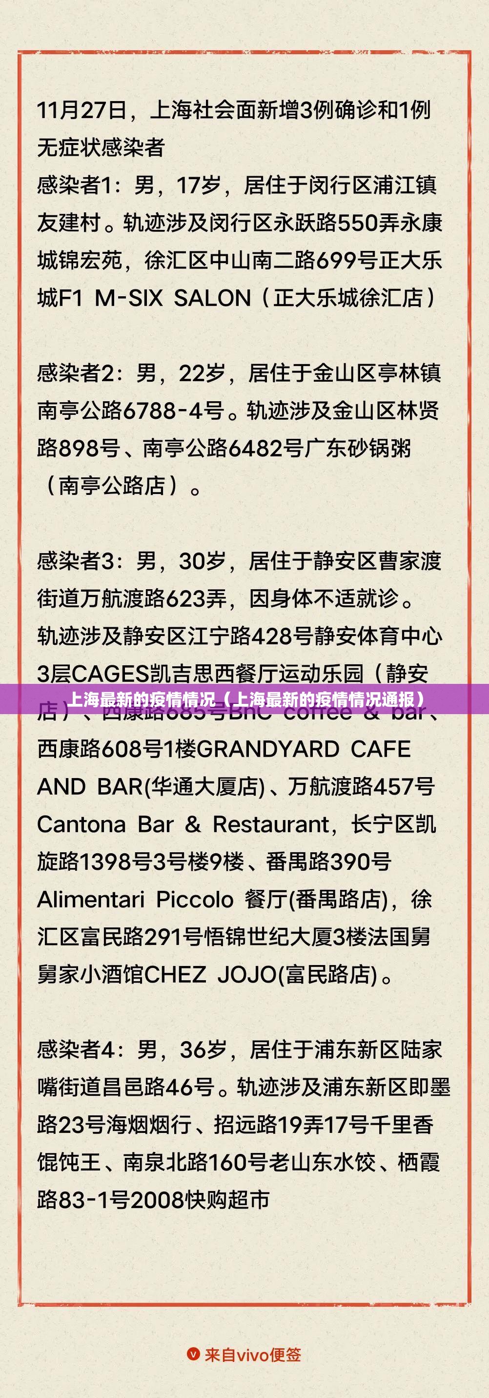 上海最新的疫情情况(上海最新的疫情情况通报) 上海最新的疫情情况(上海最新的疫情情况通报)