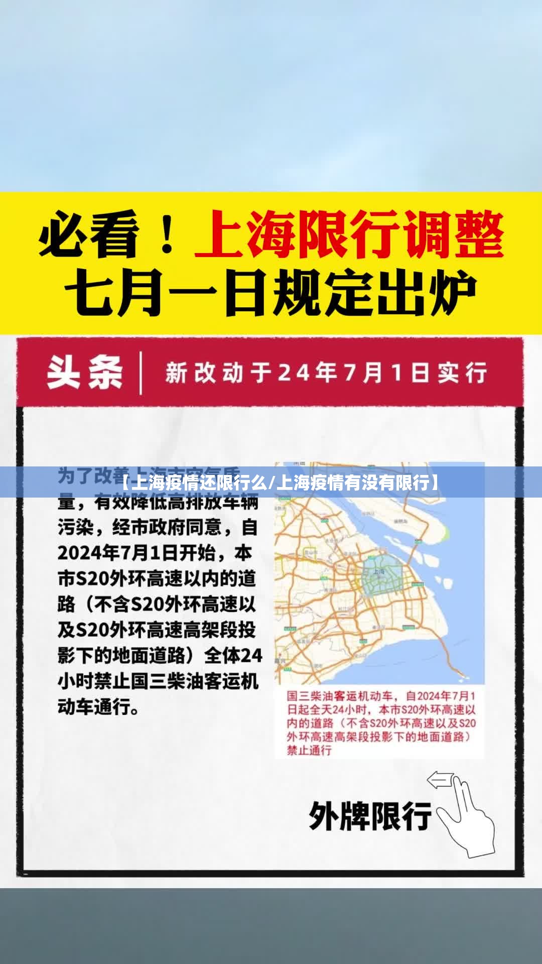【上海疫情还限行么/上海疫情有没有限行】 【上海疫情还限行么/上海疫情有没有限行】