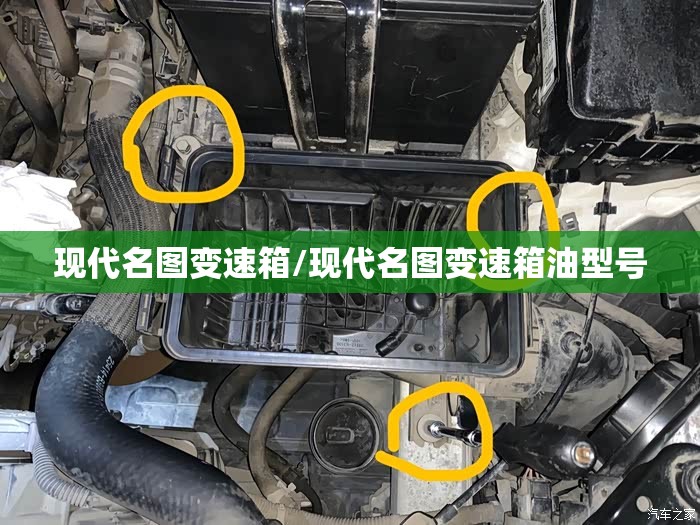 现代名图变速箱/现代名图变速箱油型号 现代名图变速箱/现代名图变速箱油型号