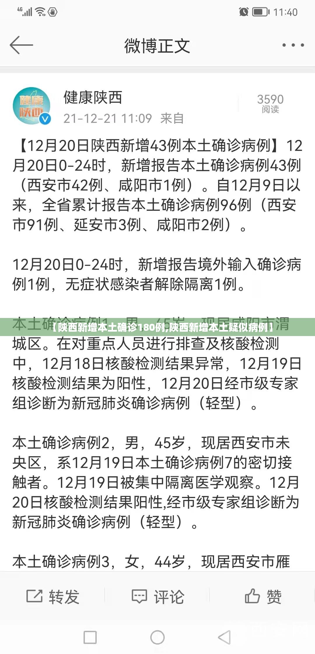 【陕西新增本土确诊180例,陕西新增本土疑似病例】 【陕西新增本土确诊180例,陕西新增本土疑似病例】