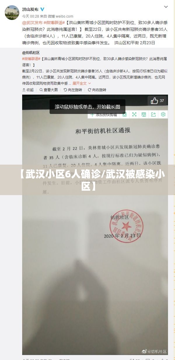 【武汉小区6人确诊/武汉被感染小区】 【武汉小区6人确诊/武汉被感染小区】