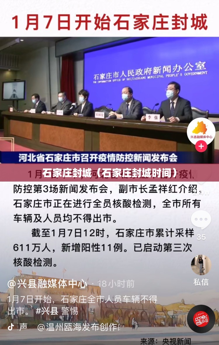 石家庄封城(石家庄封城时间) 石家庄封城(石家庄封城时间)