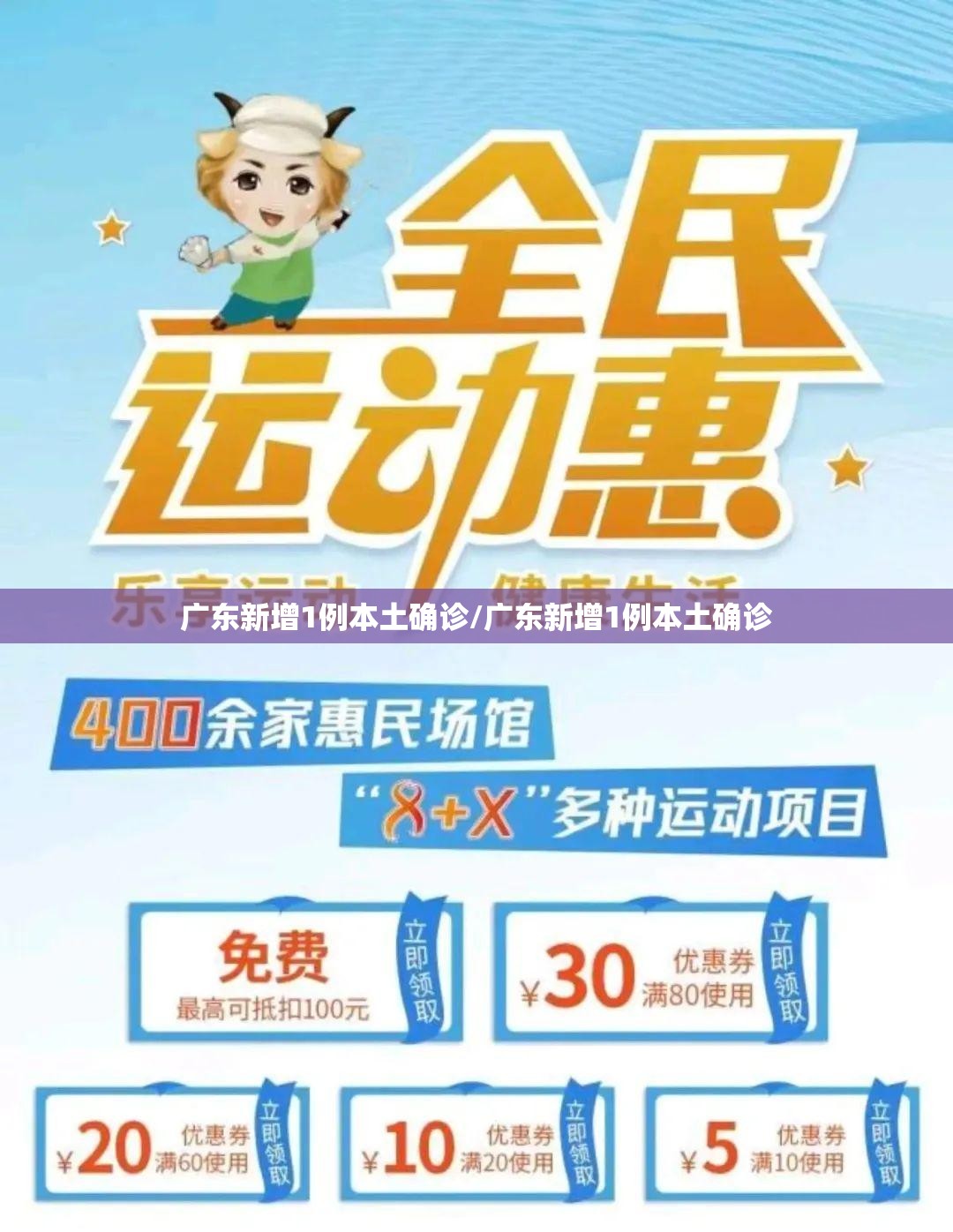 广东新增1例本土确诊/广东新增1例本土确诊 广东新增1例本土确诊/广东新增1例本土确诊