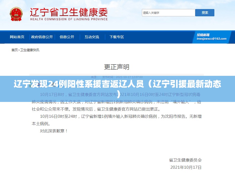 辽宁发现24例阳性系援吉返辽人员(辽宁引援最新动态) 辽宁发现24例阳性系援吉返辽人员(辽宁引援最新动态)