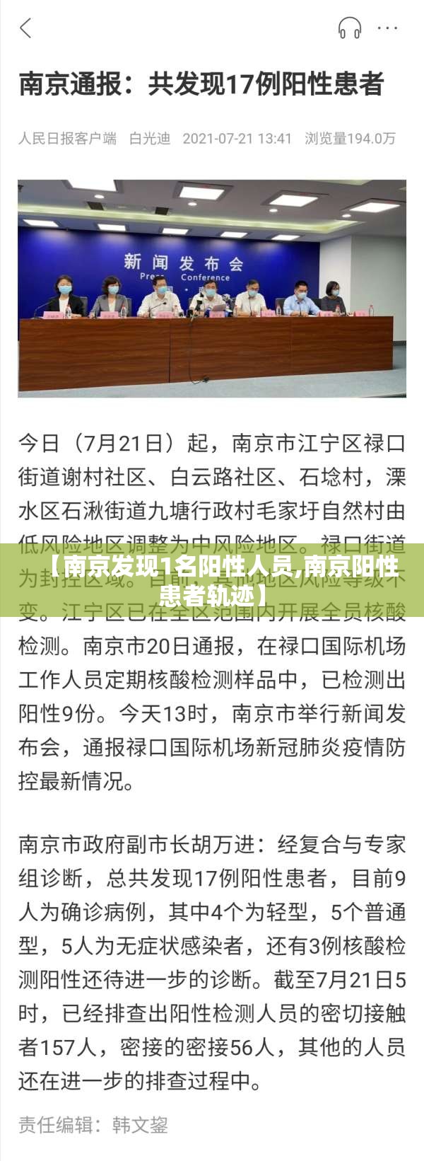 【南京发现1名阳性人员,南京阳性患者轨迹】 【南京发现1名阳性人员,南京阳性患者轨迹】