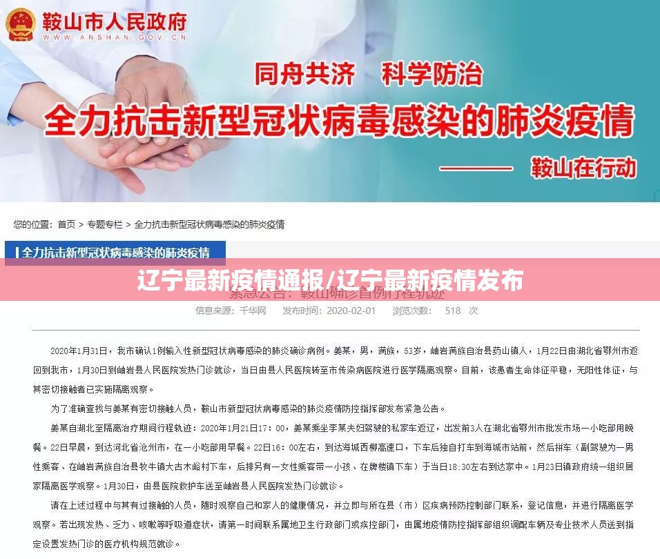 辽宁最新疫情通报/辽宁最新疫情发布 辽宁最新疫情通报/辽宁最新疫情发布
