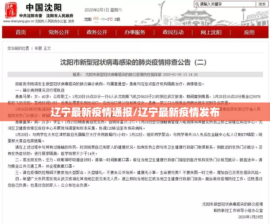 辽宁最新疫情通报/辽宁最新疫情发布 辽宁最新疫情通报/辽宁最新疫情发布