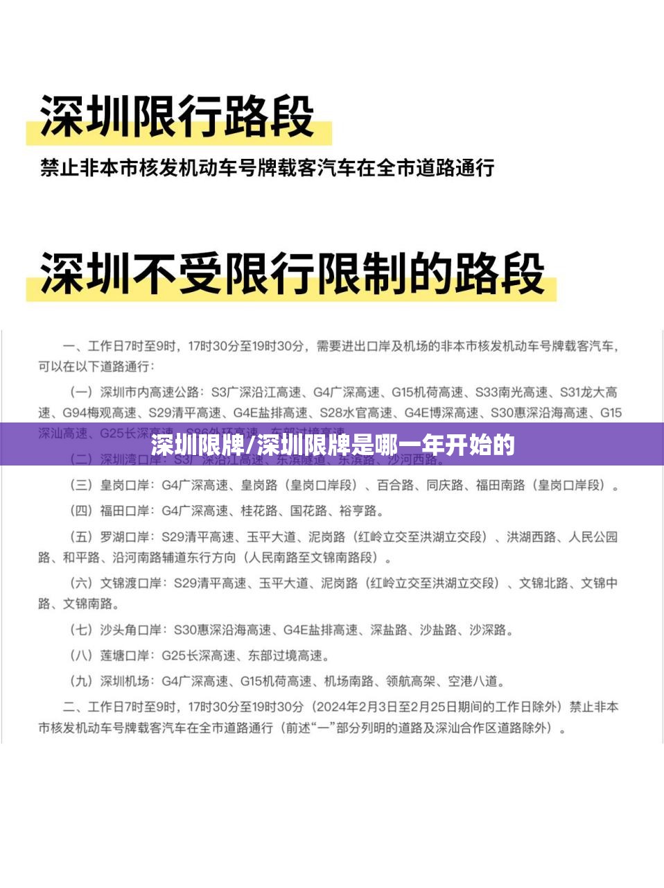 深圳限牌/深圳限牌是哪一年开始的