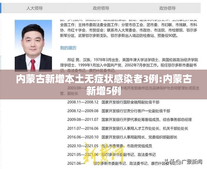 内蒙古新增本土无症状感染者3例:内蒙古新增5例 内蒙古新增本土无症状感染者3例:内蒙古新增5例