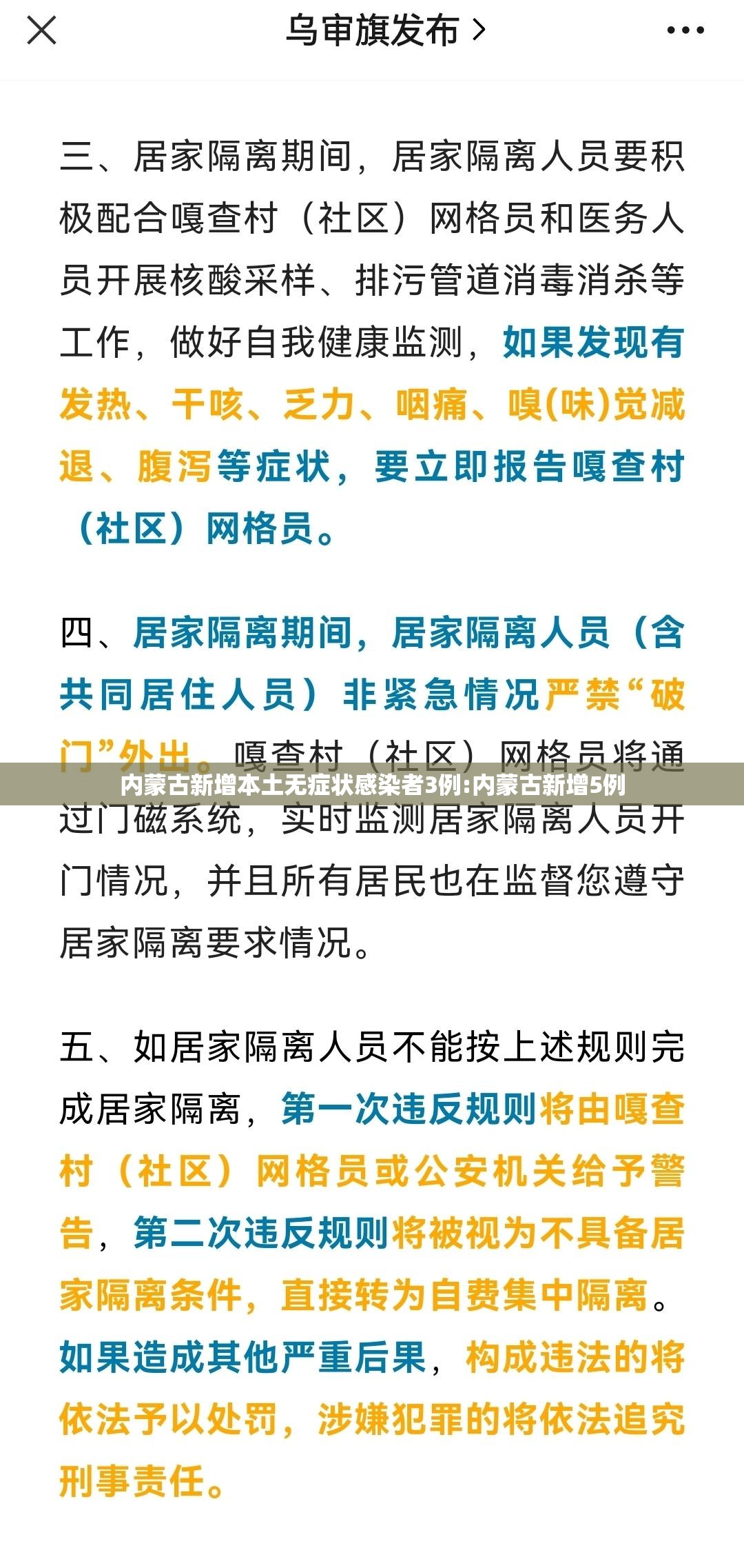 内蒙古新增本土无症状感染者3例:内蒙古新增5例 内蒙古新增本土无症状感染者3例:内蒙古新增5例