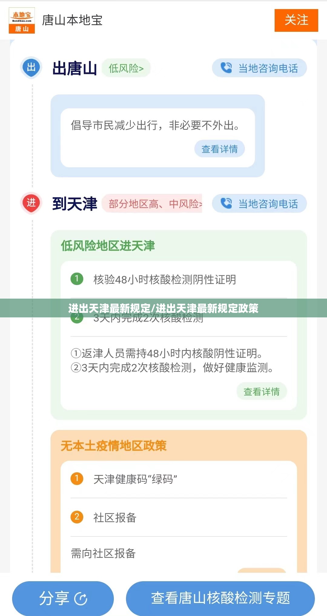 进出天津最新规定/进出天津最新规定政策 进出天津最新规定/进出天津最新规定政策