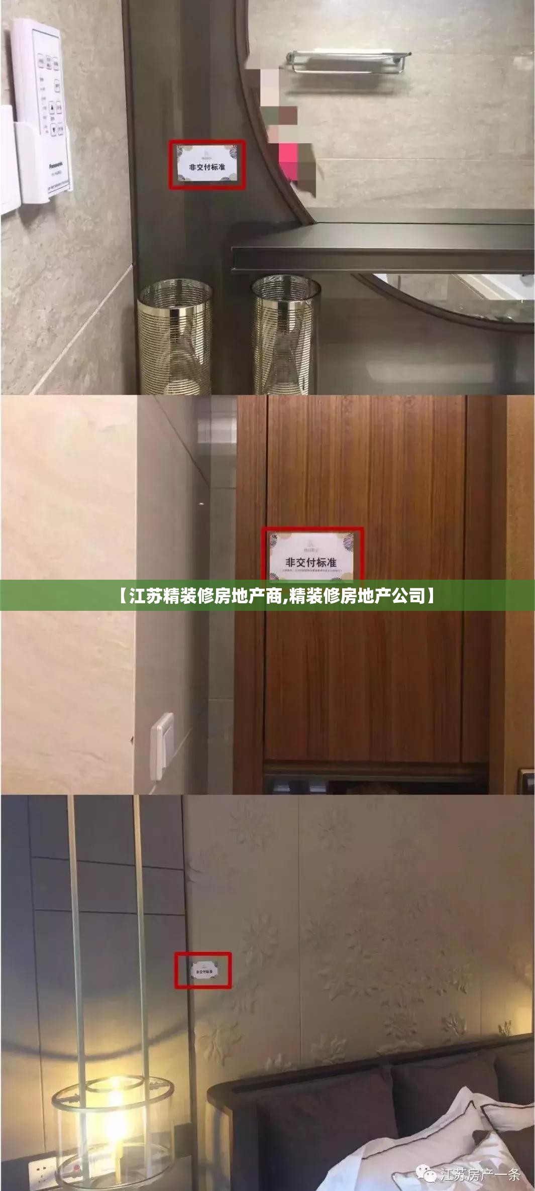 【江苏精装修房地产商,精装修房地产公司】