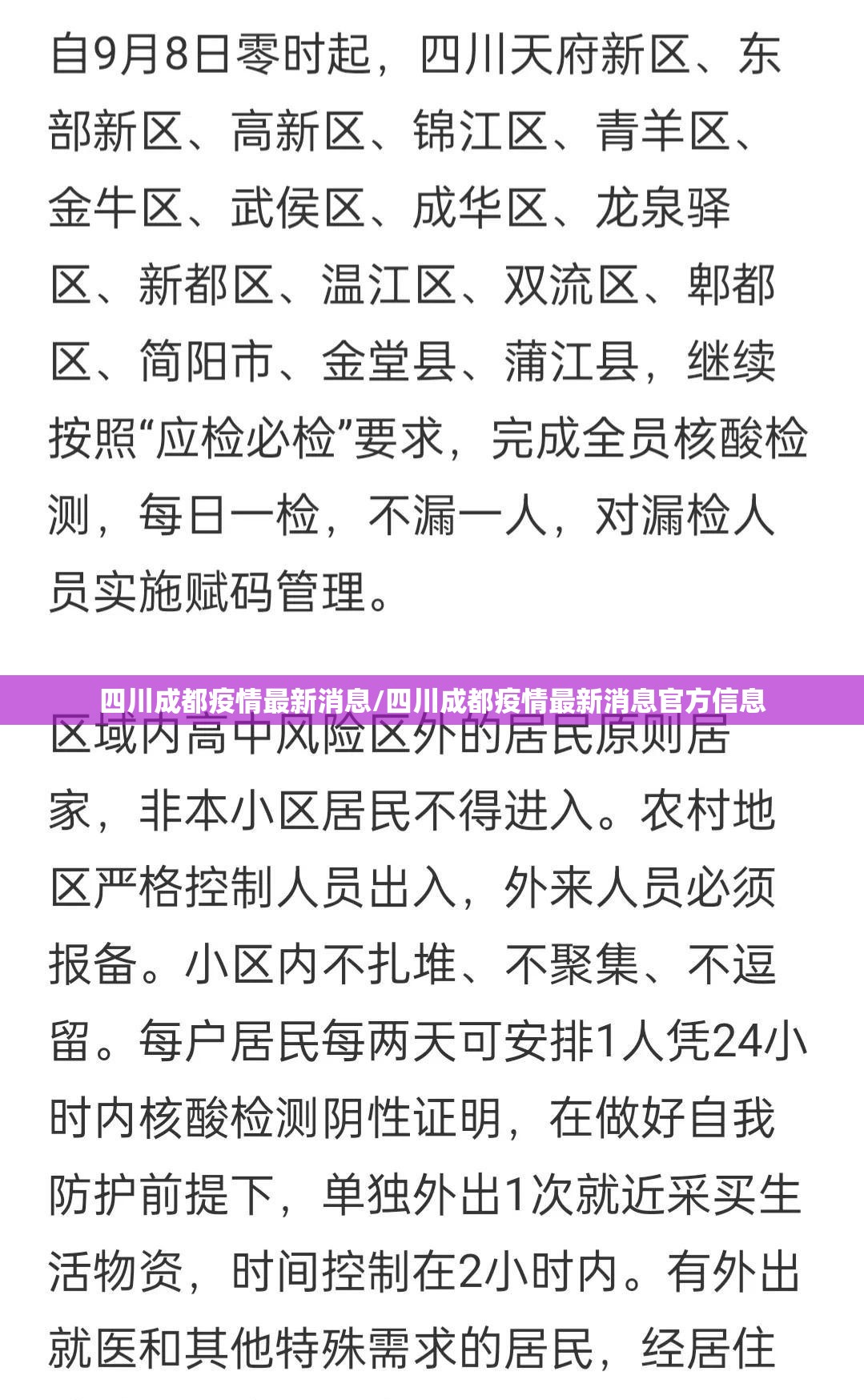 四川成都疫情最新消息/四川成都疫情最新消息官方信息