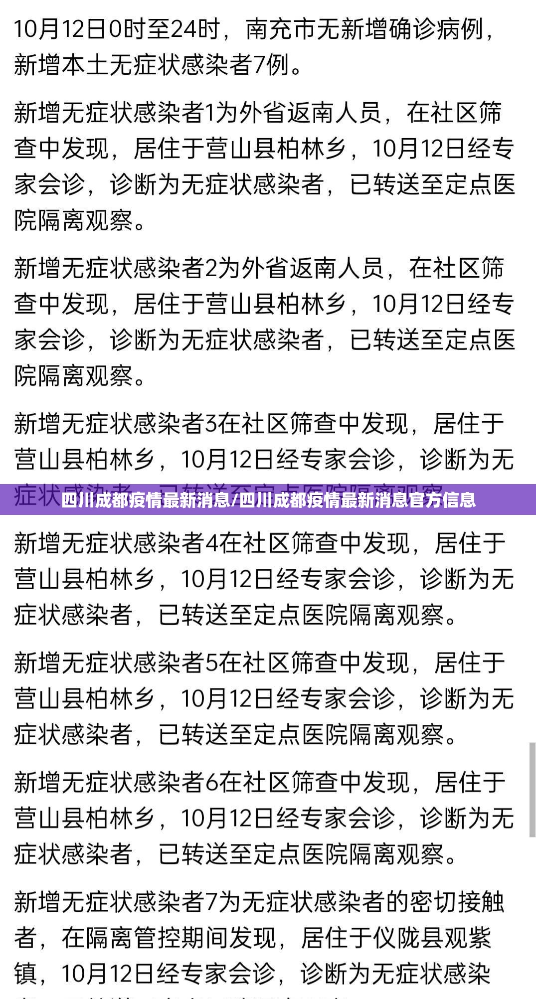 四川成都疫情最新消息/四川成都疫情最新消息官方信息