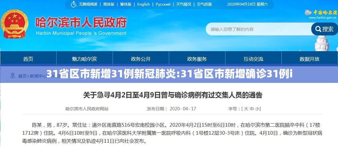 31省区市新增31例新冠肺炎:31省区市新增确诊31例i 31省区市新增31例新冠肺炎:31省区市新增确诊31例i