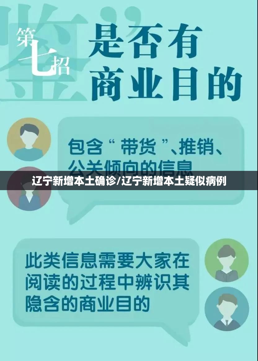辽宁新增本土确诊/辽宁新增本土疑似病例 辽宁新增本土确诊/辽宁新增本土疑似病例