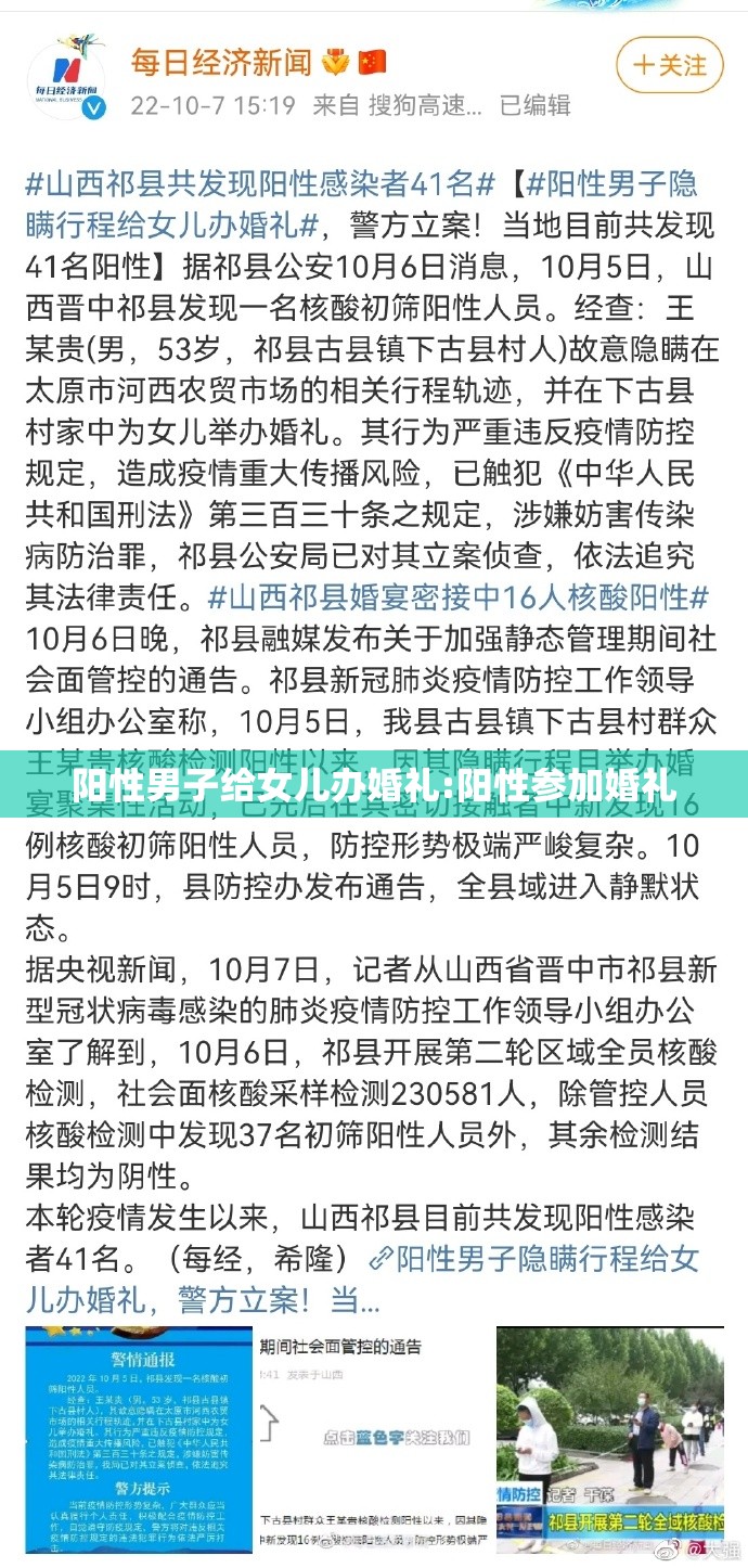 阳性男子给女儿办婚礼:阳性参加婚礼 阳性男子给女儿办婚礼:阳性参加婚礼