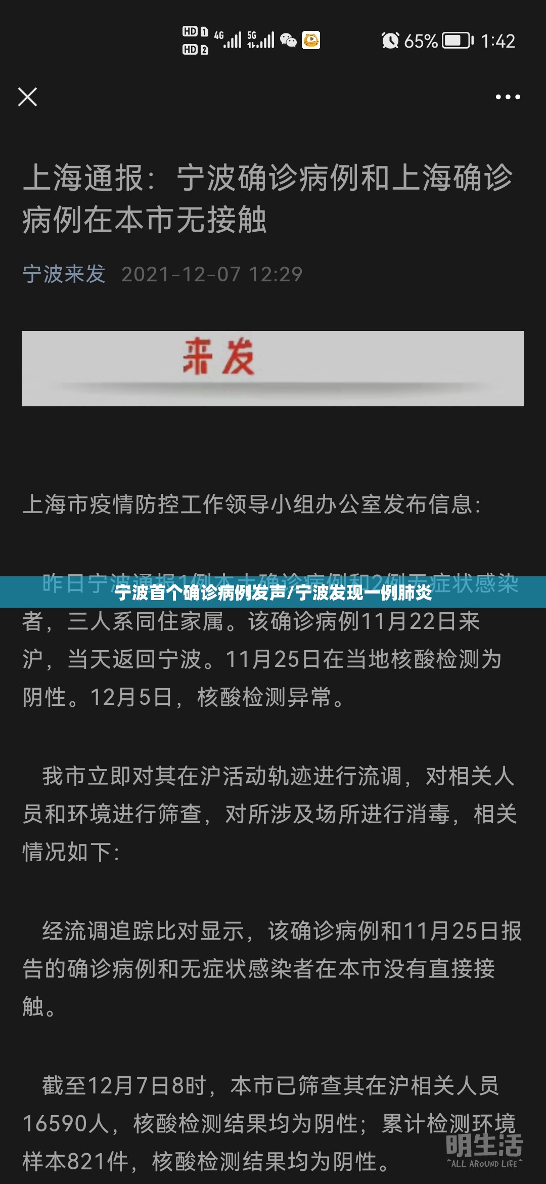 宁波首个确诊病例发声/宁波发现一例肺炎