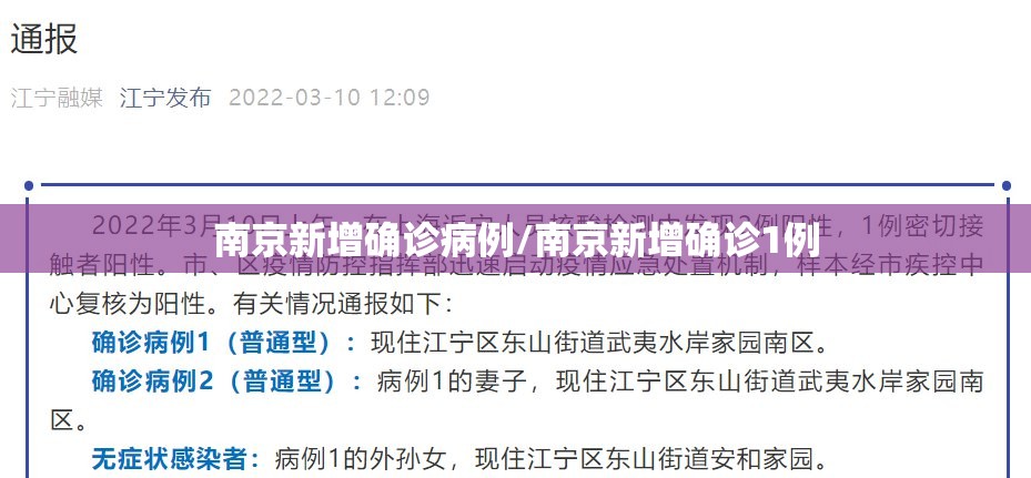南京新增确诊病例/南京新增确诊1例 南京新增确诊病例/南京新增确诊1例